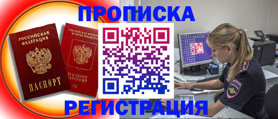 временная регистрация недорого в Обояни