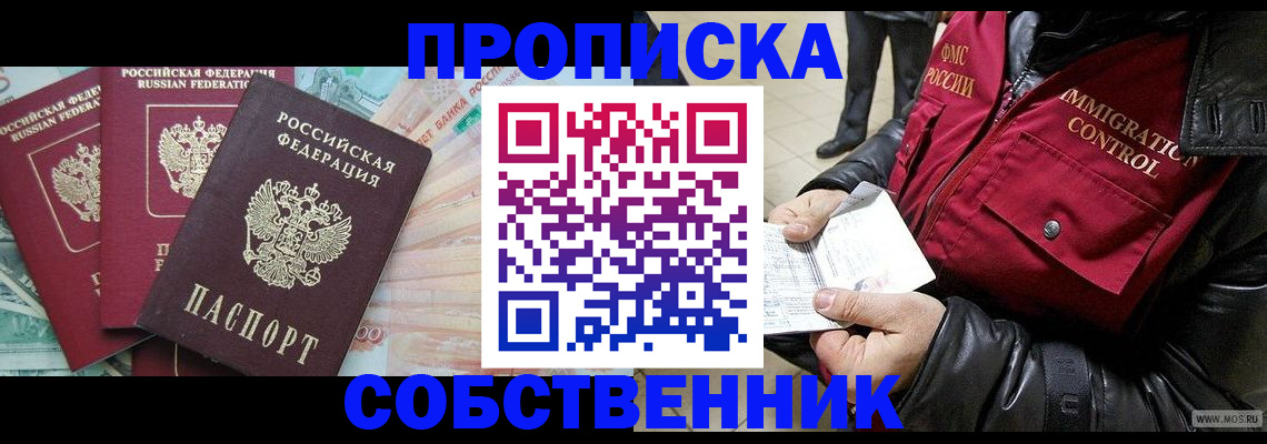 прописка законно в Обояни